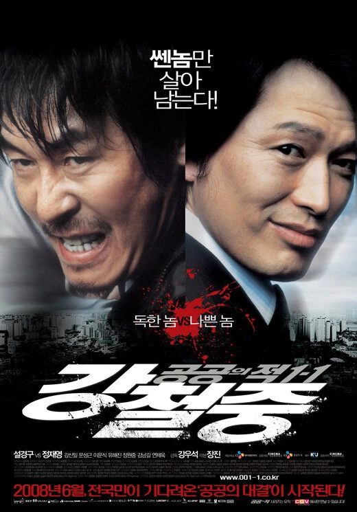 Враг общества 3: Возвращение 2008 постер