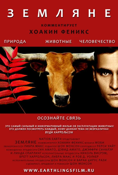 Земляне 2005 постер