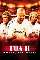 Постер Гол 2: Жизнь как мечта 2007
