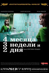 Постер 4 месяца, 3 недели и 2 дня 2007
