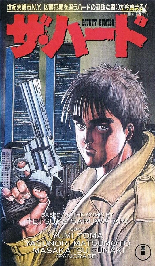 Охотник за головами Хард 1995 постер