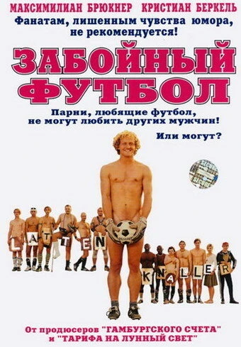 Забойный футбол 2004 постер