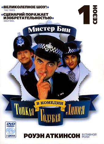 Тонкая голубая линия 1995 постер