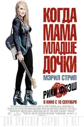 Постер Рики и Флэш 2015