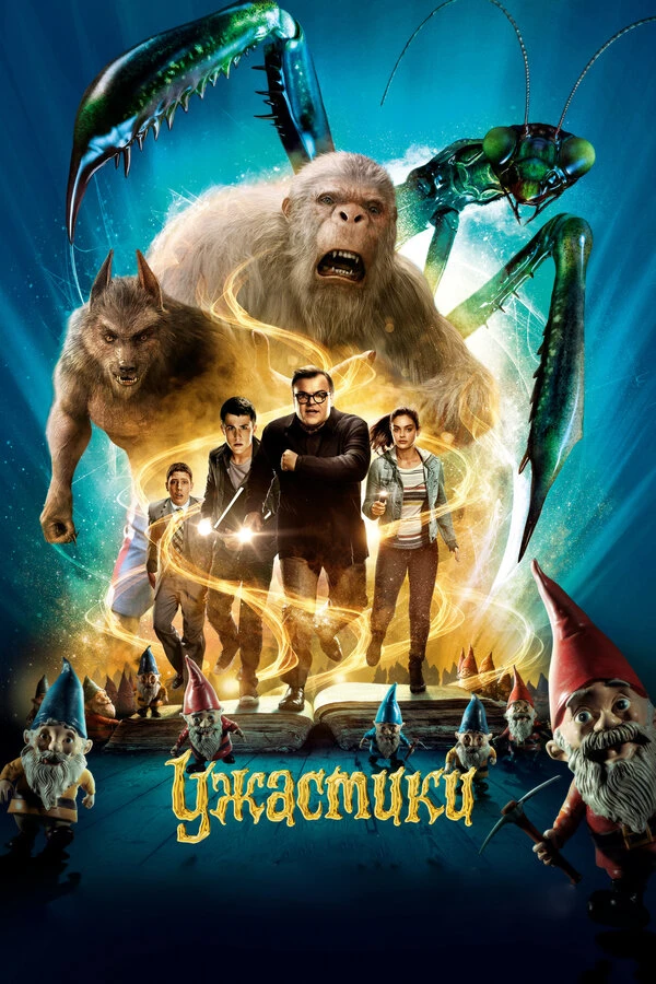 Ужастики 2015 постер