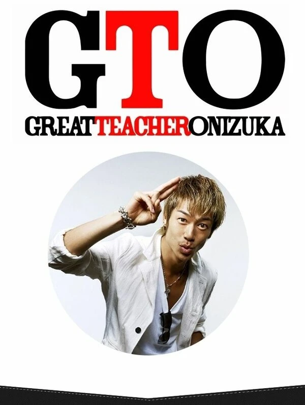 GTO: Новогодний спэшл 2013 постер