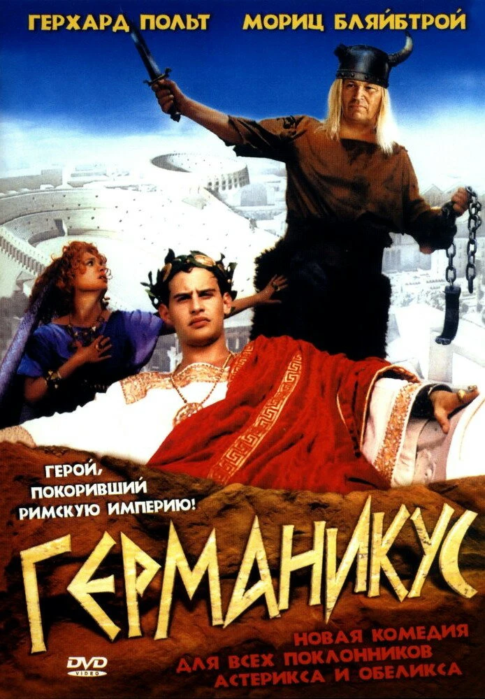 Германикус 2004 постер