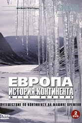 Постер BBC: Европа: История континента 2005