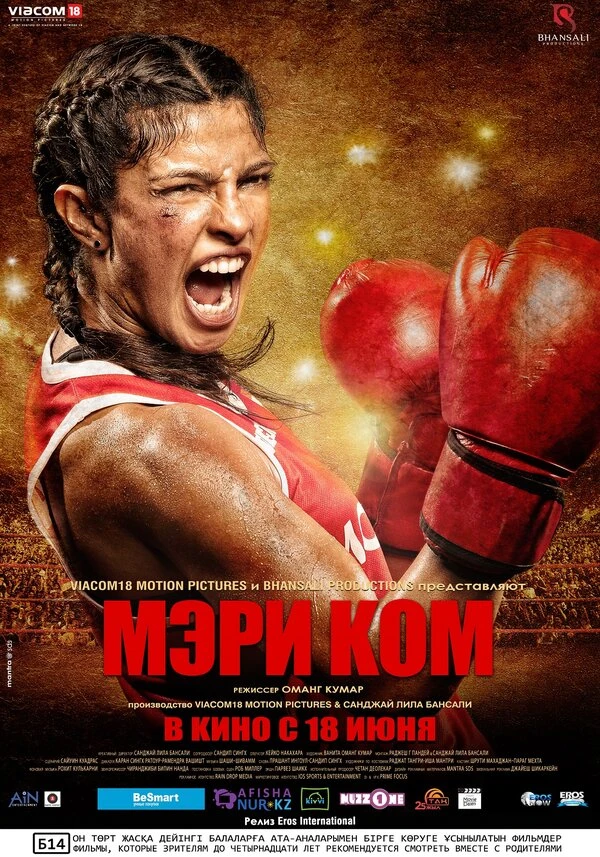 Мэри Ком 2014 постер