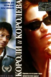 Постер Короли и королева 2004