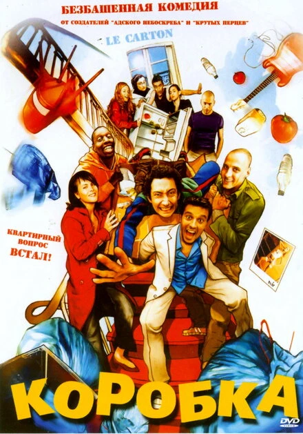 Коробка 2004 постер