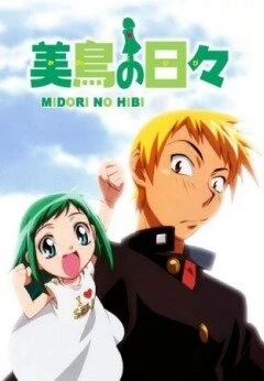 Дни Мидори 2004 постер