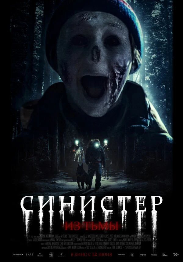 Синистер. Из тьмы постер