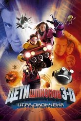 Постер Дети шпионов 3: Игра окончена 2003