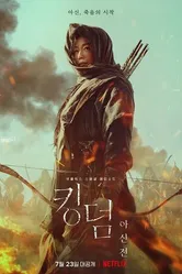Постер Королевство зомби: История Ашинь