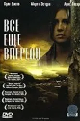 Постер Все еще впереди 2004
