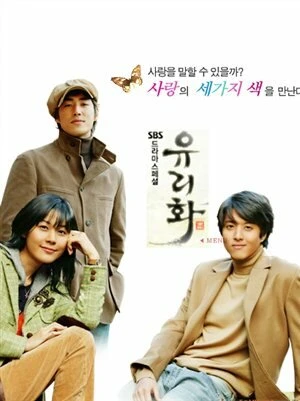 Витражи 2004 постер