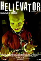 Постер Адский лифт 2004