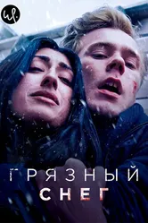 Постер Грязный снег 2019