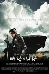 Постер Королевство ветров 2008