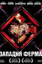 Постер Западня Ферма 2007
