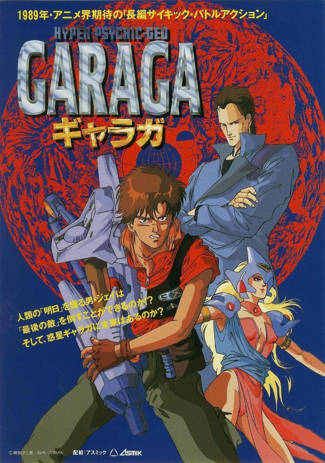 Гарага 1989 постер