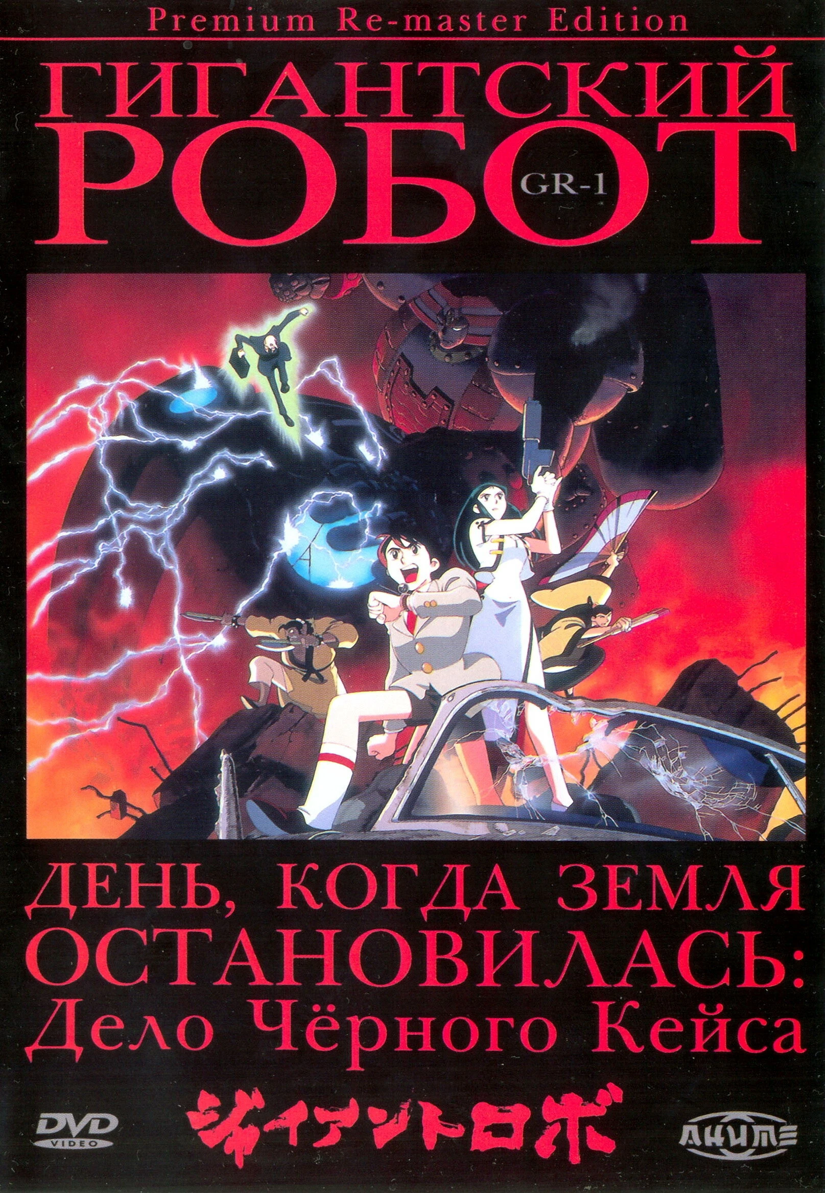 Гигантский робот постер