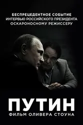 Постер Путин 2017