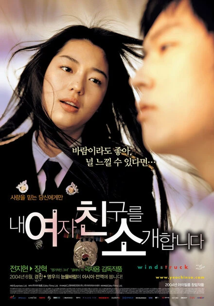 Порыв ветра 2004 постер