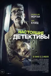Постер Настоящие детективы 2024