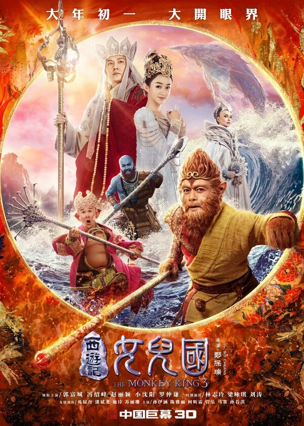 Царь обезьян: Царство женщин 2018 постер
