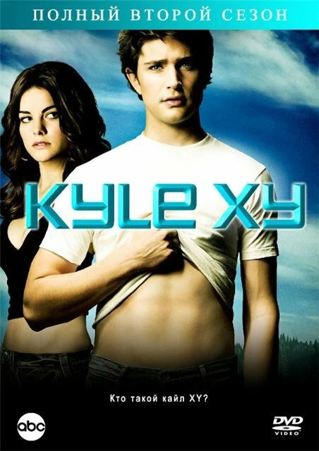 Кайл XY 2006 постер