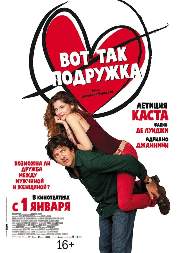 Вот так подружка 2014 постер