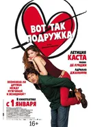 Постер Вот так подружка 2014