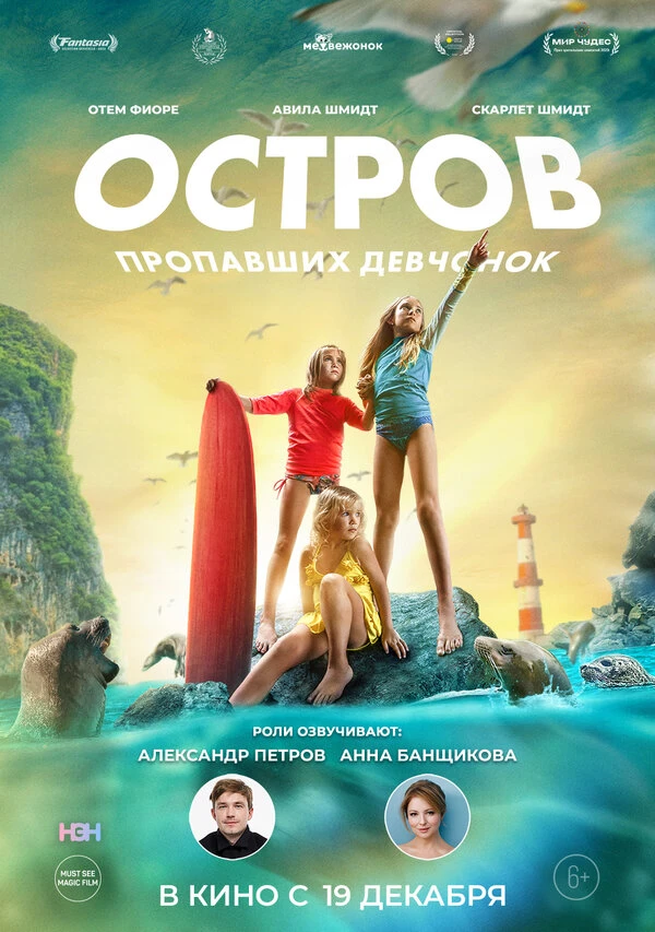 Остров пропавших девчонок 2022 постер
