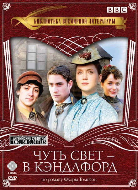 Чуть свет – в Кэндлфорд постер