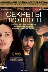 Постер Секреты прошлого 2013