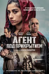 Постер Агент под прикрытием