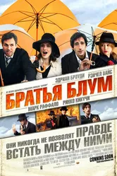 Постер Братья Блум 2008