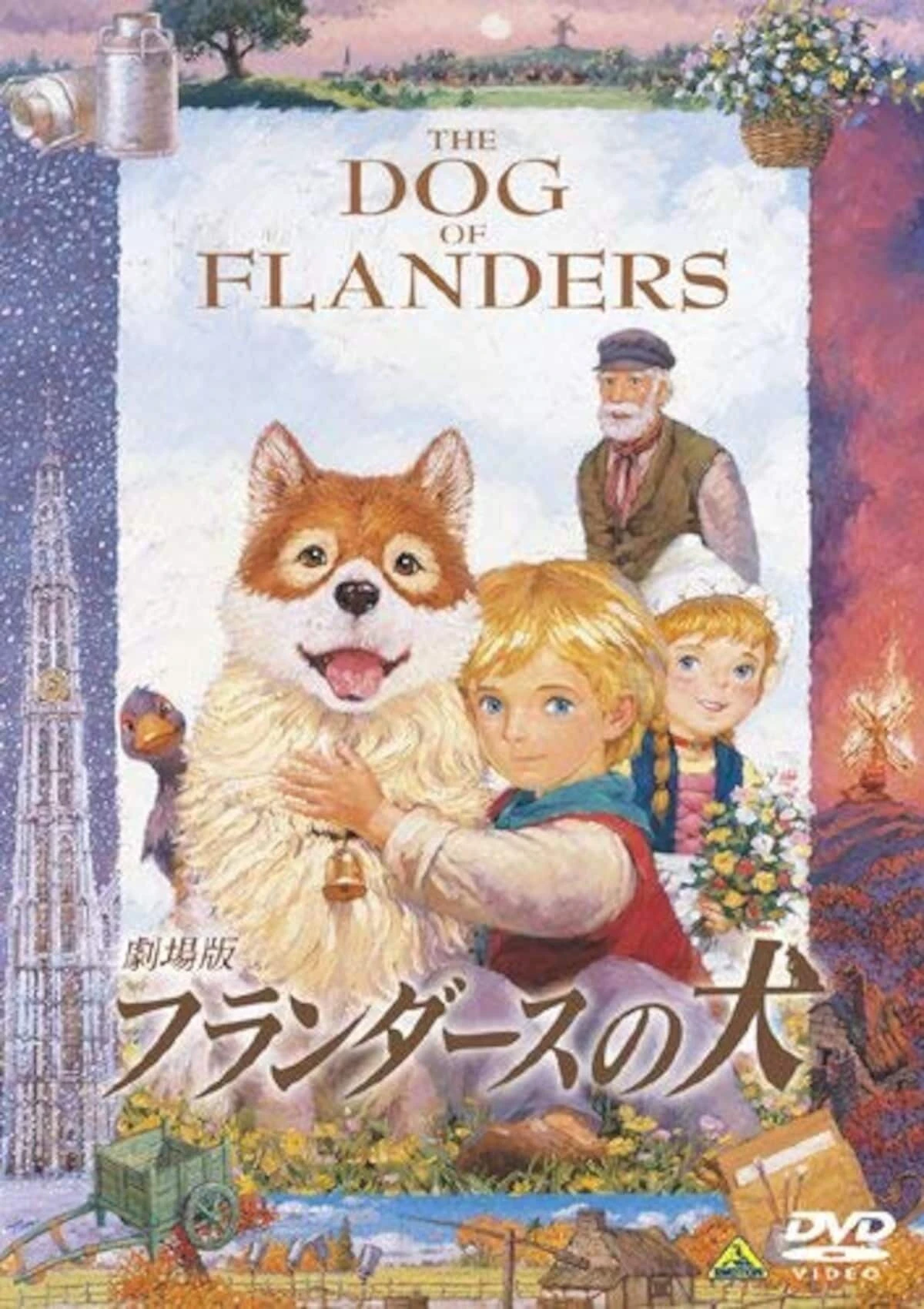 Фландрийский пёс 1997 постер