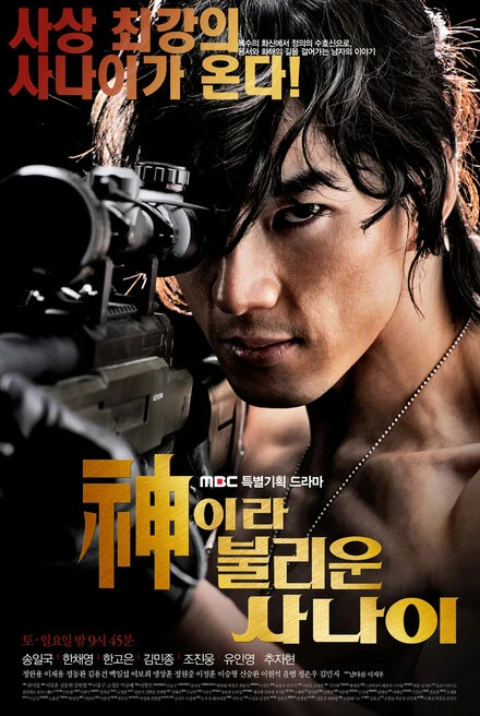 Божественный герой 2010 постер
