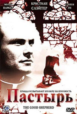 Пастырь 2004 постер