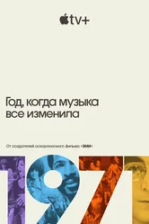 Постер 1971: Год, когда музыка все изменила 2021