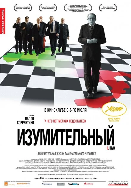 Изумительный 2008 постер