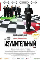 Постер Изумительный 2008