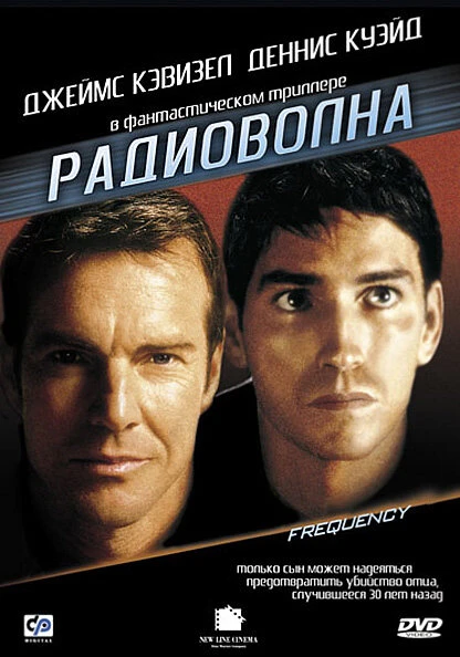 Радиоволна 2000 постер