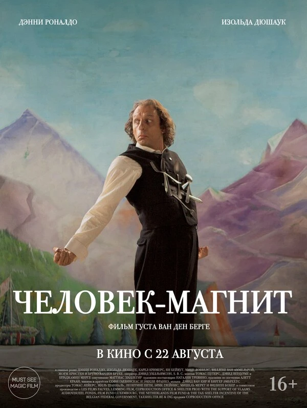 Человек-магнит 2023 постер