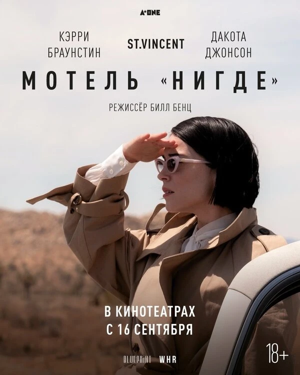Мотель «Нигде» 2020 постер