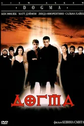 Постер Догма
