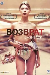Постер Возврат денег 2004